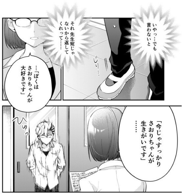 推しへの手紙を先生に自分宛だと勘違いされちゃった話_P015