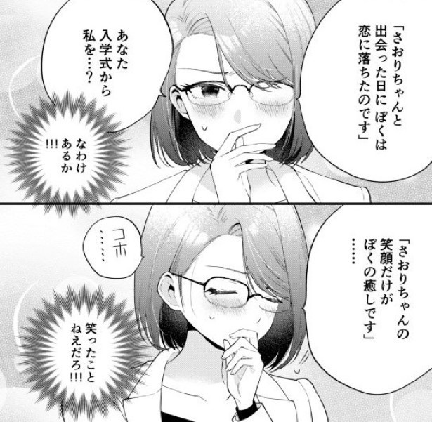 推しへの手紙を先生に自分宛だと勘違いされちゃった話_P018
