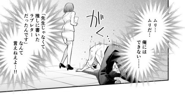 推しへの手紙を先生に自分宛だと勘違いされちゃった話_P021