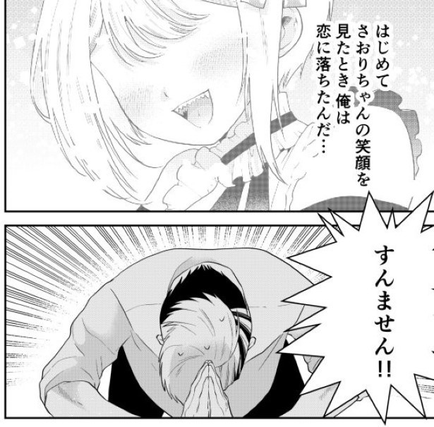 推しへの手紙を先生に自分宛だと勘違いされちゃった話_P023
