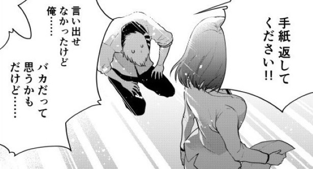 推しへの手紙を先生に自分宛だと勘違いされちゃった話_P024