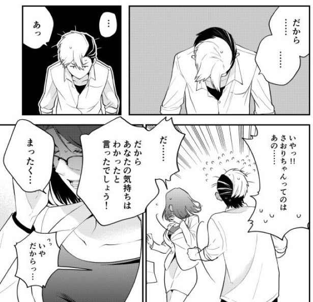 推しへの手紙を先生に自分宛だと勘違いされちゃった話_P026