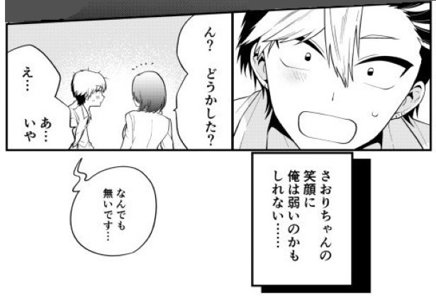 推しへの手紙を先生に自分宛だと勘違いされちゃった話_P028