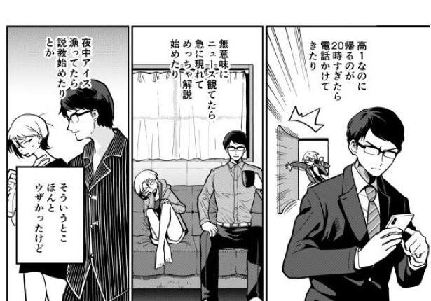 真面目なパパが浮気した話_P004