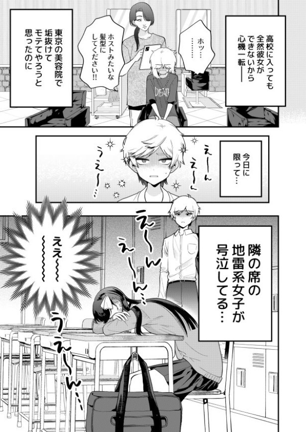 東京の美容院に行った俺VSスマホ依存地雷系女子の話_p00