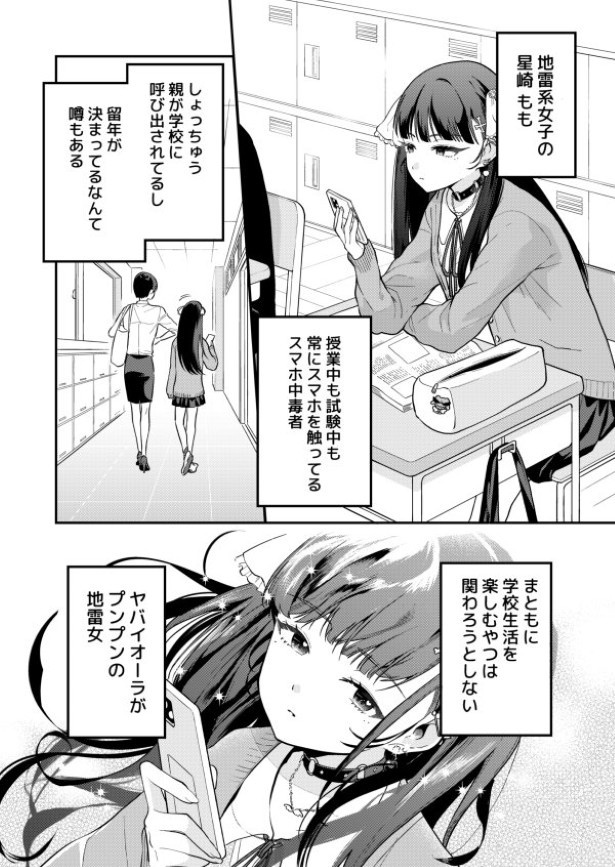 東京の美容院に行った俺VSスマホ依存地雷系女子の話_p01