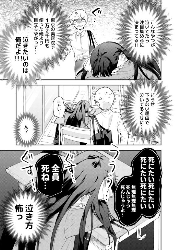 東京の美容院に行った俺VSスマホ依存地雷系女子の話_p02