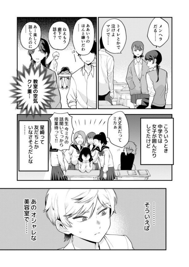 東京の美容院に行った俺VSスマホ依存地雷系女子の話_p03