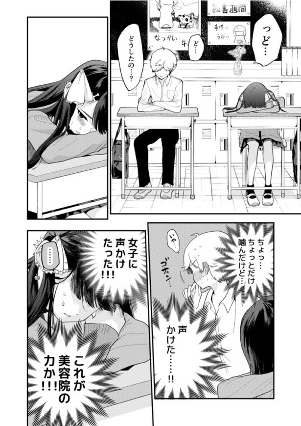 東京の美容院に行った俺VSスマホ依存地雷系女子の話_p05