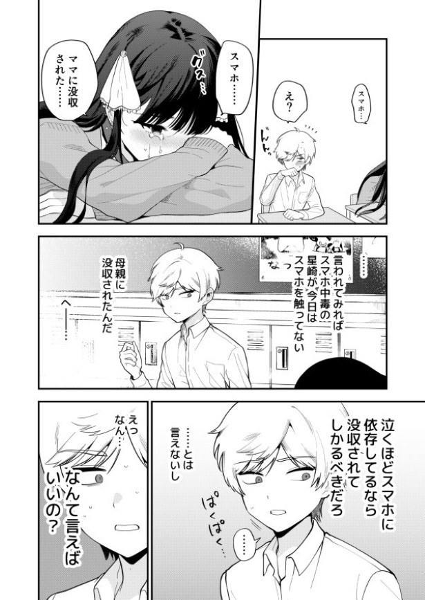 東京の美容院に行った俺VSスマホ依存地雷系女子の話_p06