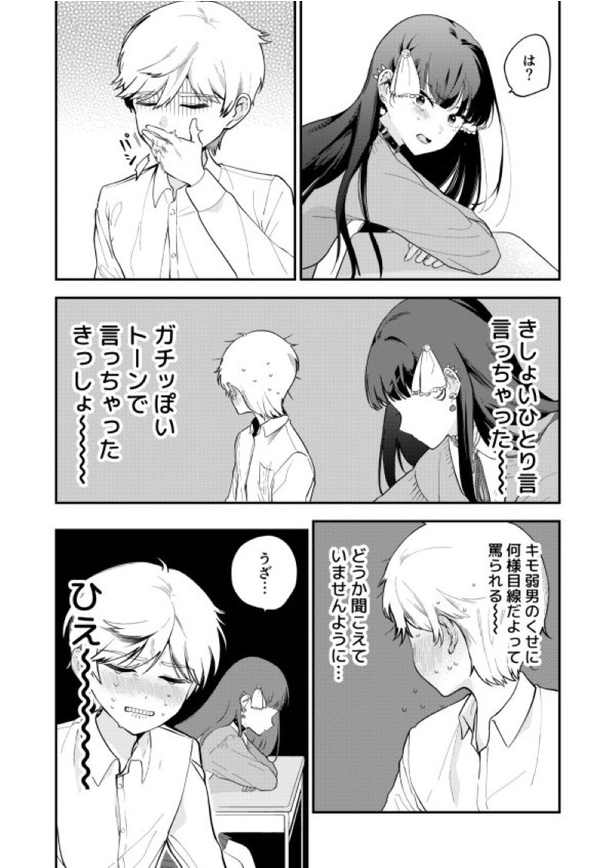 東京の美容院に行った俺VSスマホ依存地雷系女子の話_p09