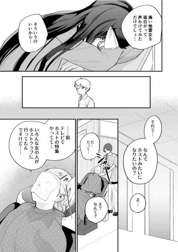 東京の美容院に行った俺VSスマホ依存地雷系女子の話_p10