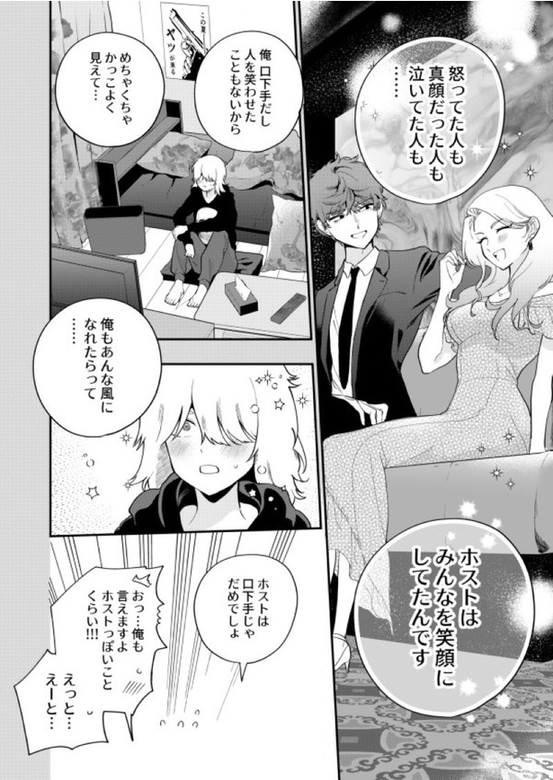 東京の美容院に行った俺VSスマホ依存地雷系女子の話_p11