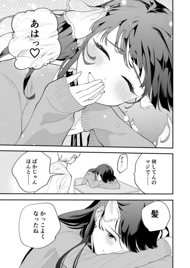東京の美容院に行った俺VSスマホ依存地雷系女子の話_p16