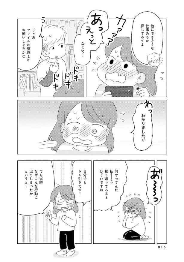 発達障害が理解されにくいワケを自分で考えてみた case.01(4)