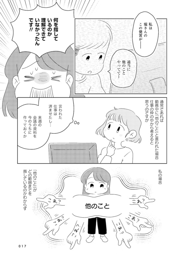 発達障害が理解されにくいワケを自分で考えてみた case.01(5)