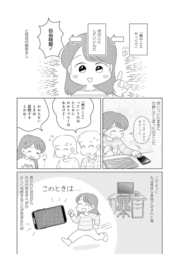 発達障害が理解されにくいワケを自分で考えてみた case.01(6)
