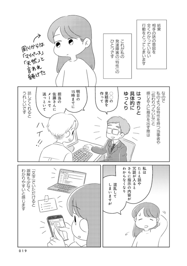 発達障害が理解されにくいワケを自分で考えてみた case.01(7)
