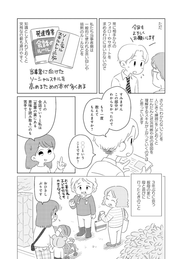 発達障害が理解されにくいワケを自分で考えてみた case.01(8)