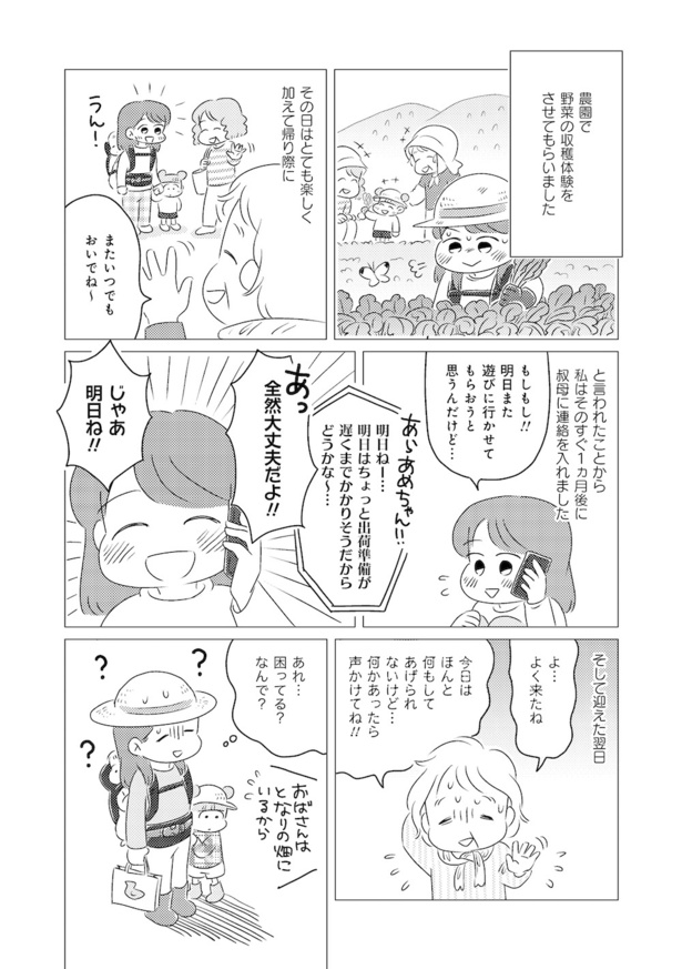 発達障害が理解されにくいワケを自分で考えてみた case.01(9)