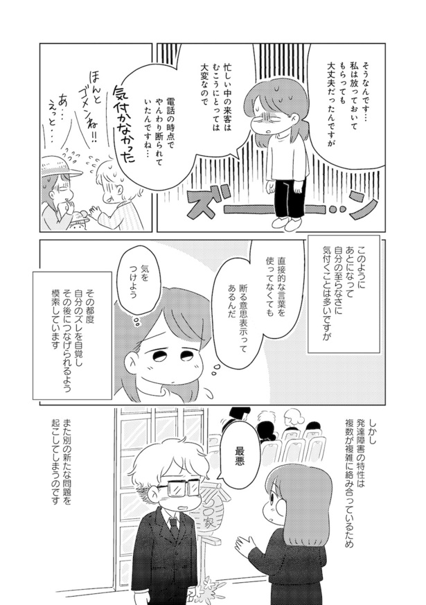 発達障害が理解されにくいワケを自分で考えてみた case.01(10)