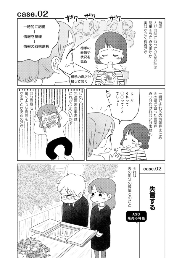 発達障害が理解されにくいワケを自分で考えてみた case.02(1)
