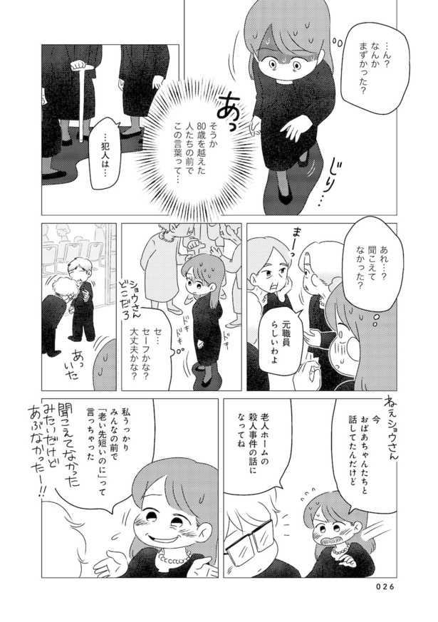 発達障害が理解されにくいワケを自分で考えてみた case.02(4)