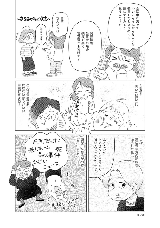 発達障害が理解されにくいワケを自分で考えてみた case.02(6)