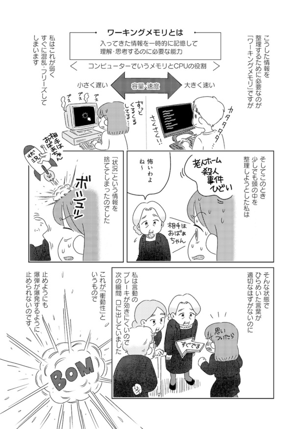 発達障害が理解されにくいワケを自分で考えてみた case.02(7)