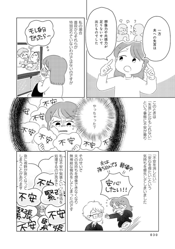 発達障害が理解されにくいワケを自分で考えてみた case.02(8)