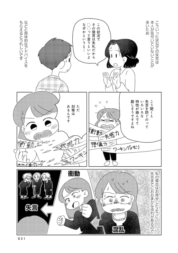 発達障害が理解されにくいワケを自分で考えてみた case.02(9)