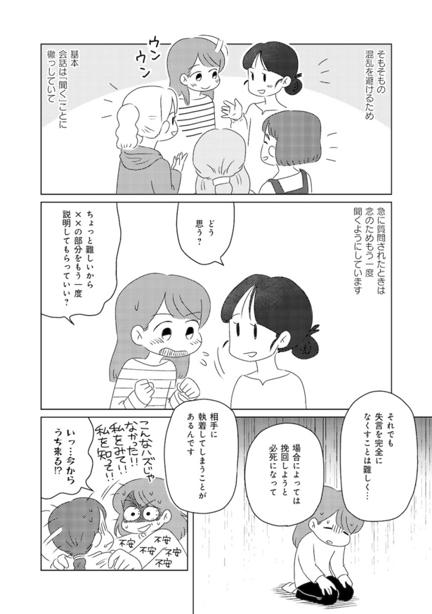 発達障害が理解されにくいワケを自分で考えてみた case.02(10)