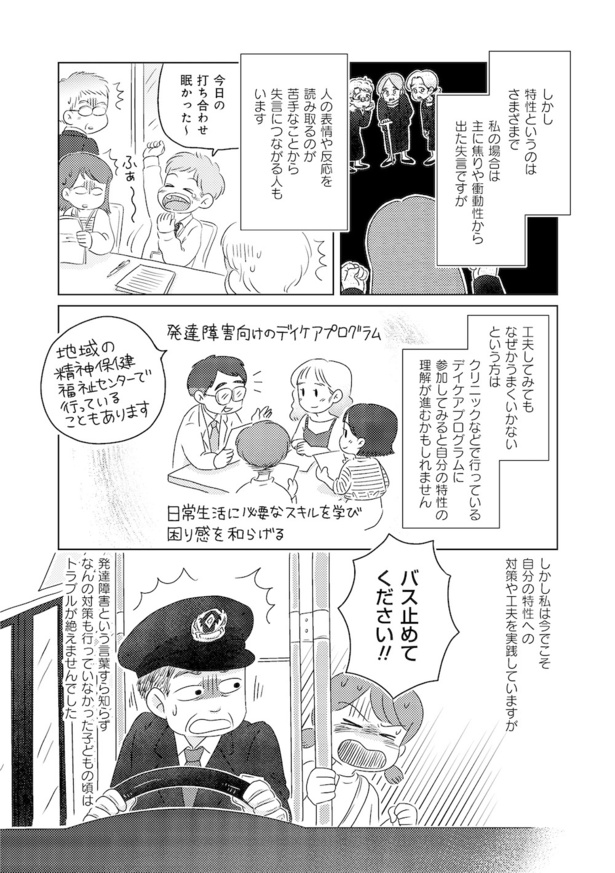 発達障害が理解されにくいワケを自分で考えてみた case.02(12)