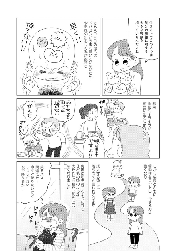 発達障害が理解されにくいワケを自分で考えてみた case.03(8)