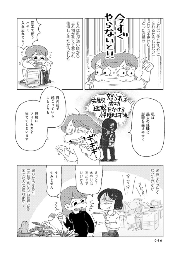 発達障害が理解されにくいワケを自分で考えてみた case.03(10)