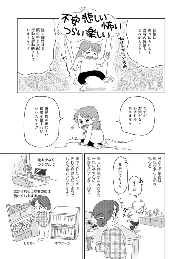 発達障害が理解されにくいワケを自分で考えてみた case.03(11)