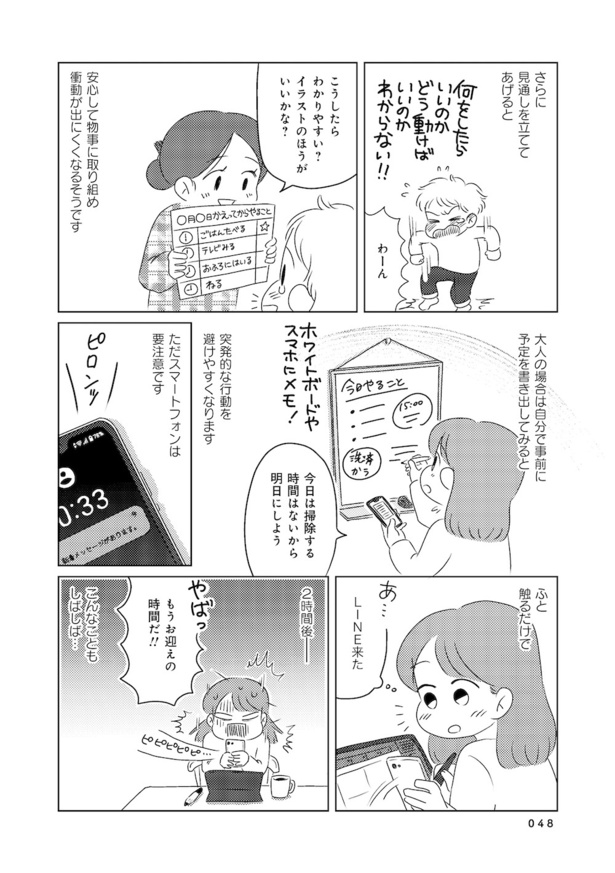 発達障害が理解されにくいワケを自分で考えてみた case.03(12)
