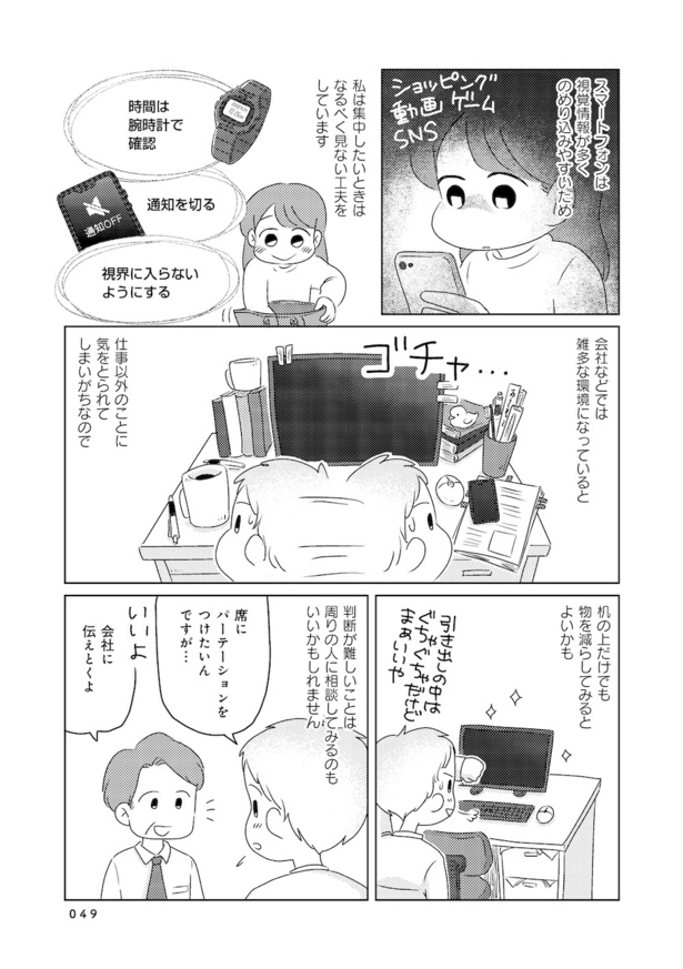 発達障害が理解されにくいワケを自分で考えてみた case.03(13)