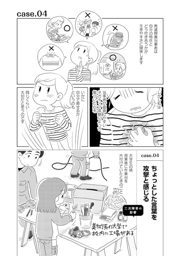 発達障害が理解されにくいワケを自分で考えてみた case.04(1)