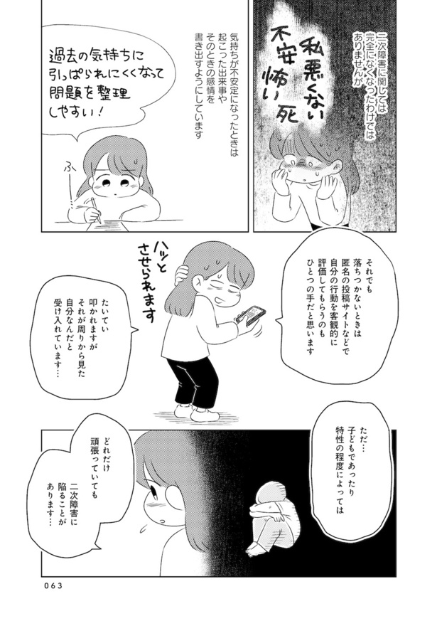 発達障害が理解されにくいワケを自分で考えてみた case.04(11)