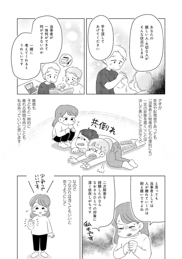 発達障害が理解されにくいワケを自分で考えてみた case.04(12)