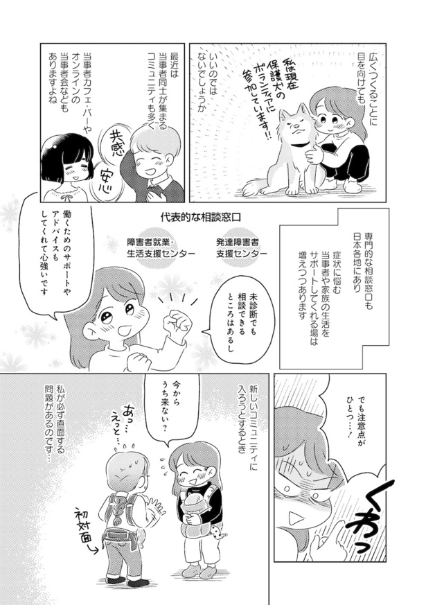 発達障害が理解されにくいワケを自分で考えてみた case.04(13)