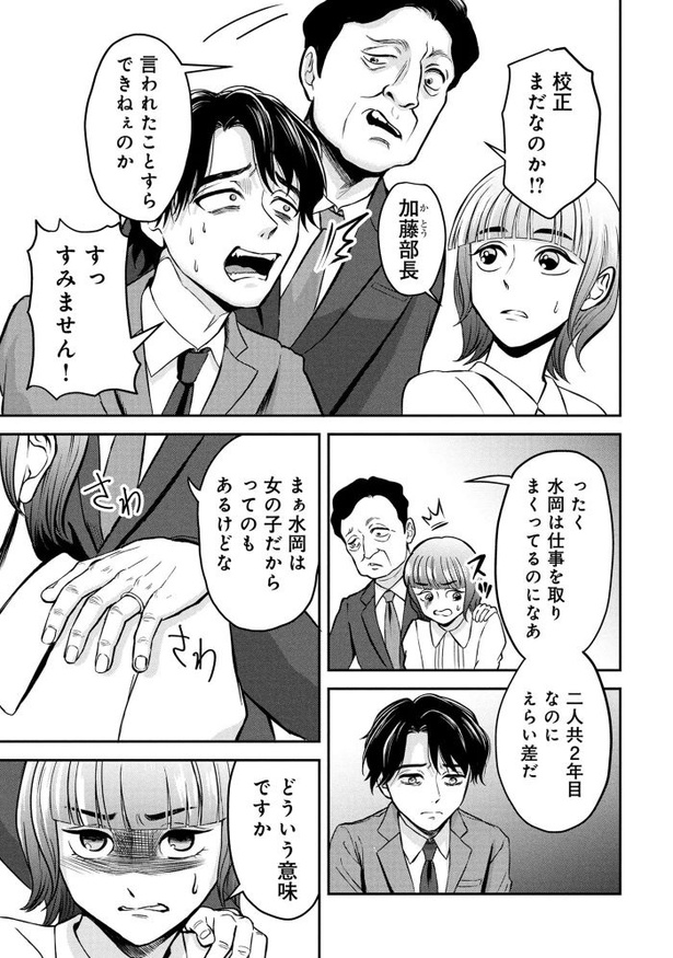 「退職代行切金さん 〜社畜の非常口はこちらです〜」第1話_07頁
