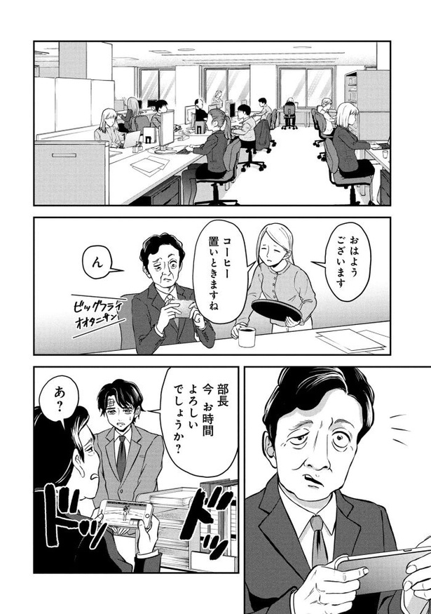 「退職代行切金さん 〜社畜の非常口はこちらです〜」第1話_26頁