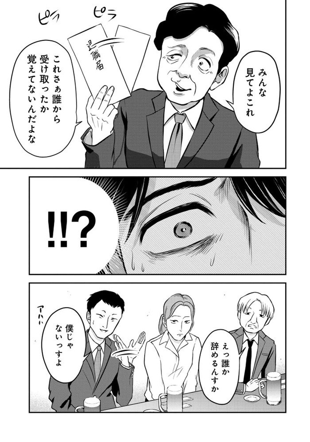 「退職代行切金さん 〜社畜の非常口はこちらです〜」第1話_31頁