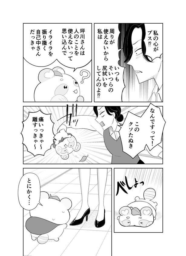 心のおブス絶対殺すマン(6)