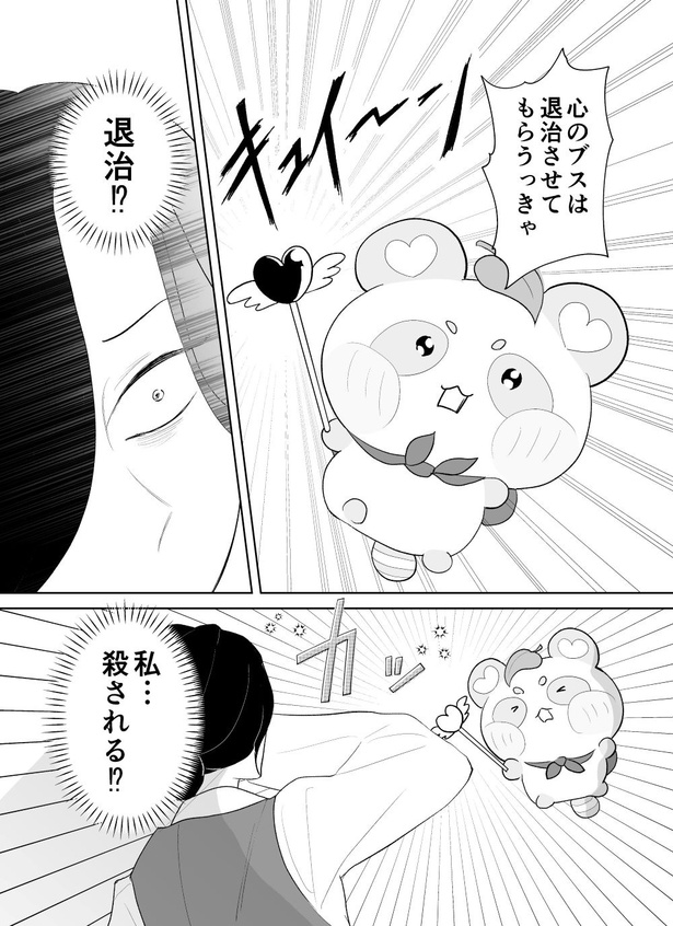 心のおブス絶対殺すマン(7)