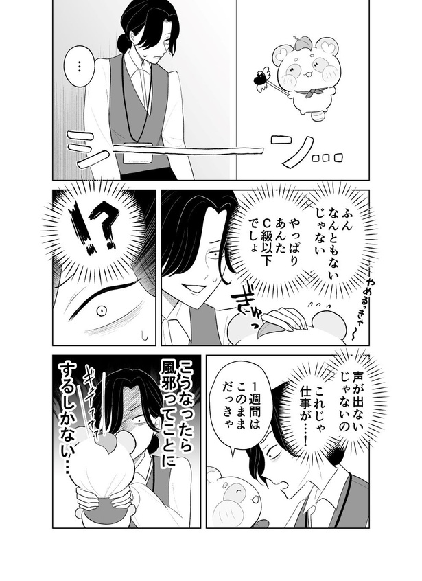 心のおブス絶対殺すマン(8)