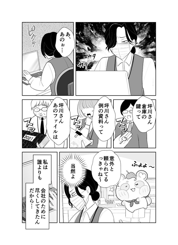 心のおブス絶対殺すマン(9)