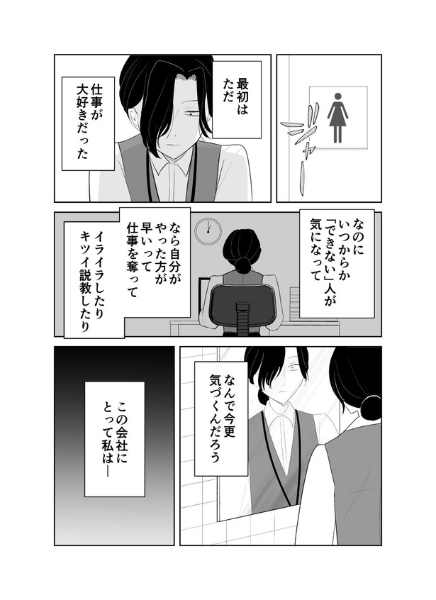 心のおブス絶対殺すマン(12)